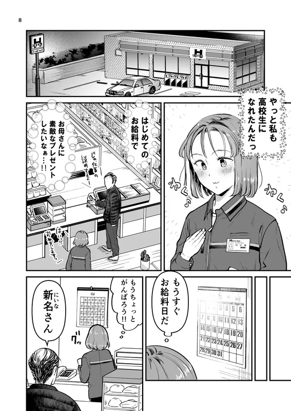 【スパンキング】初バイトで門限やぶり 【スパンキング】初バイトで門限やぶり