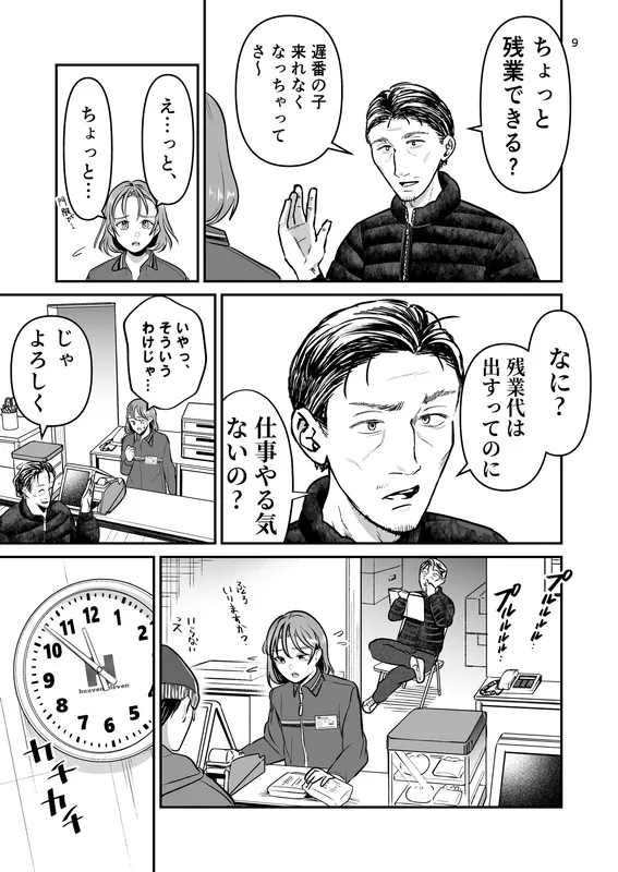 【スパンキング】初バイトで門限やぶり 【スパンキング】初バイトで門限やぶり