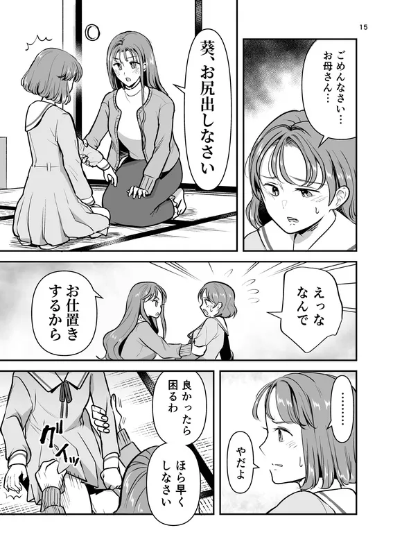 【スパンキング】初バイトで門限やぶり 【スパンキング】初バイトで門限やぶり