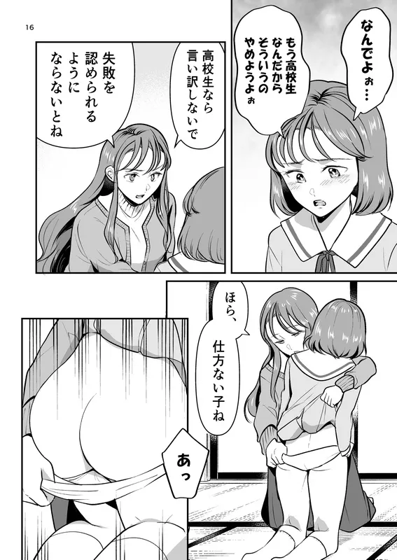 【スパンキング】初バイトで門限やぶり 【スパンキング】初バイトで門限やぶり