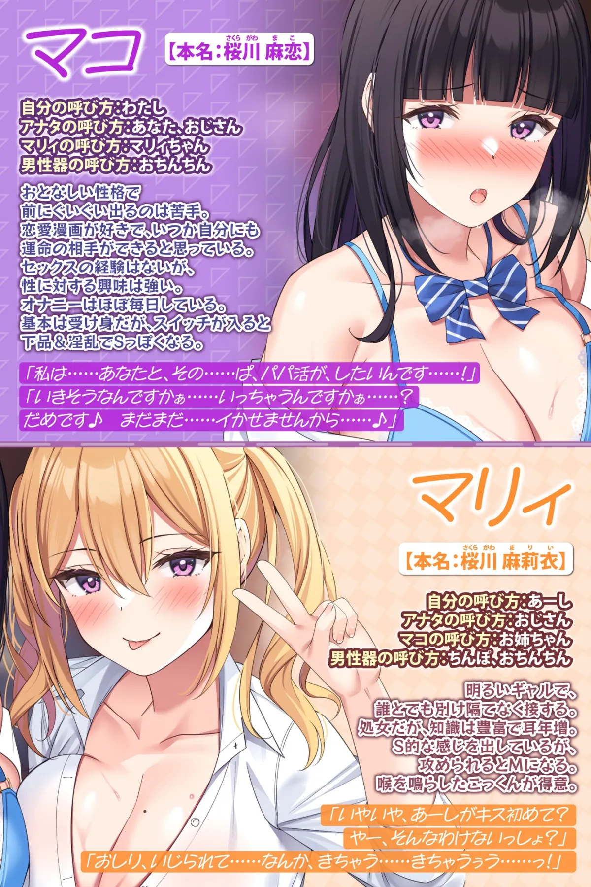 【CV:陽向葵ゅか/秋野かえで】パパ活でマッチングした相手は幼い頃から知っている娘の友達JK姉妹!? お互い言えないことしてるんだから普段できないエッチしようよっ!【りふれぼプレミアムシリーズ】