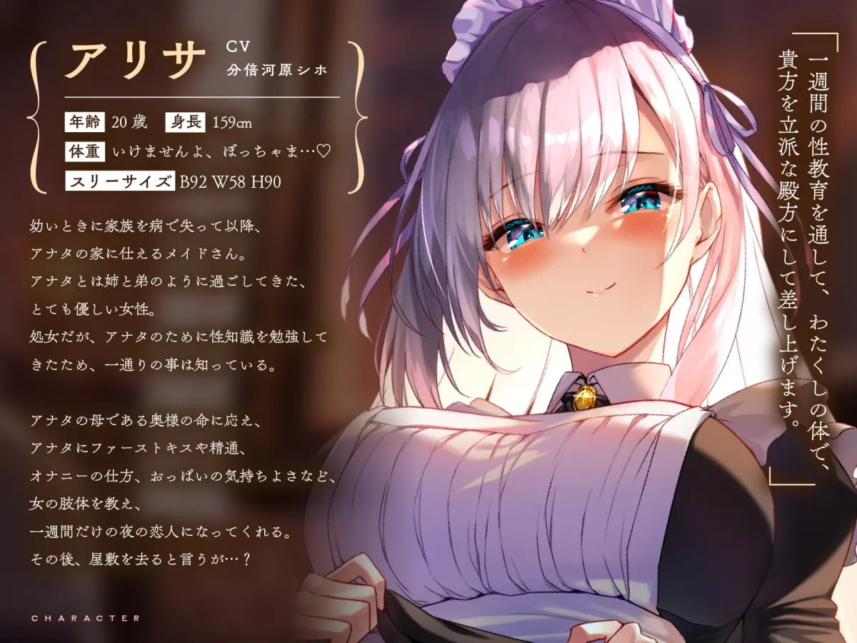 【KU100】さよなら初恋セックス。1週間限りの夜の性教育係は、貴方に恋するメイドさん 【KU100】さよなら初恋セックス。1週間限りの夜の性教育係は、貴方に恋するメイドさん