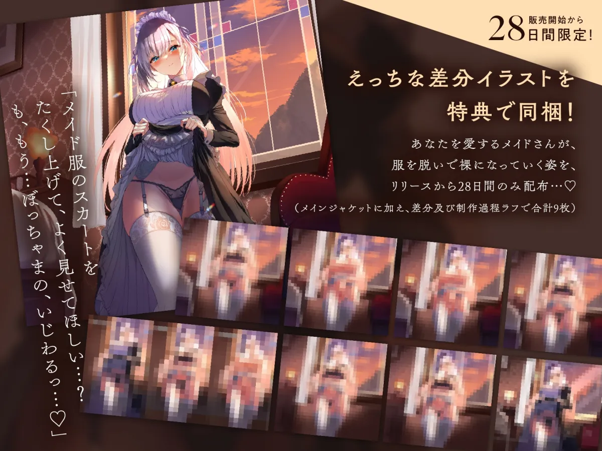 【KU100】さよなら初恋セックス。1週間限りの夜の性教育係は、貴方に恋するメイドさん 【KU100】さよなら初恋セックス。1週間限りの夜の性教育係は、貴方に恋するメイドさん