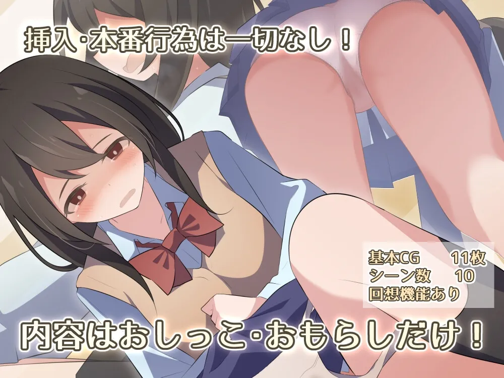 限界ガマン少女サキ 限界ガマン少女サキ