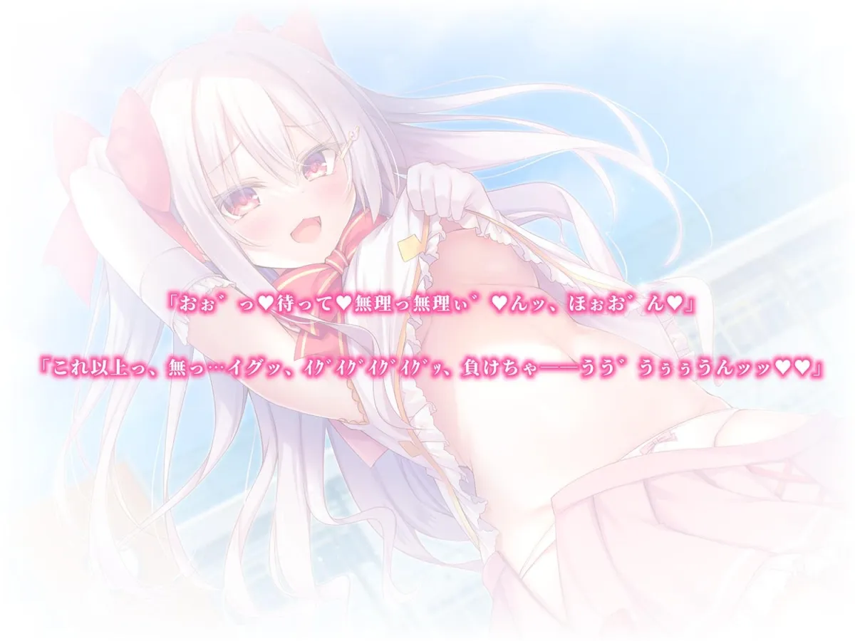 絶対負けない!メスガキ魔法少女サーリャちゃん～強制発情催眠でも強がり→即敗北＆即絶頂♪避妊魔法を貫通するお精子で分からせ完了!メス堕ちセックスは嬉潮ふき確定です