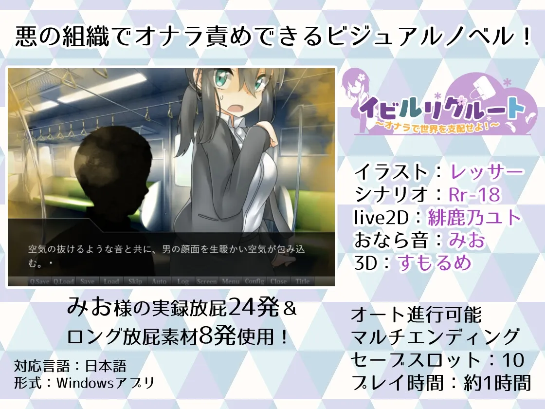 イビルリクルート~オナラで世界を支配せよ!~ イビルリクルート~オナラで世界を支配せよ!~