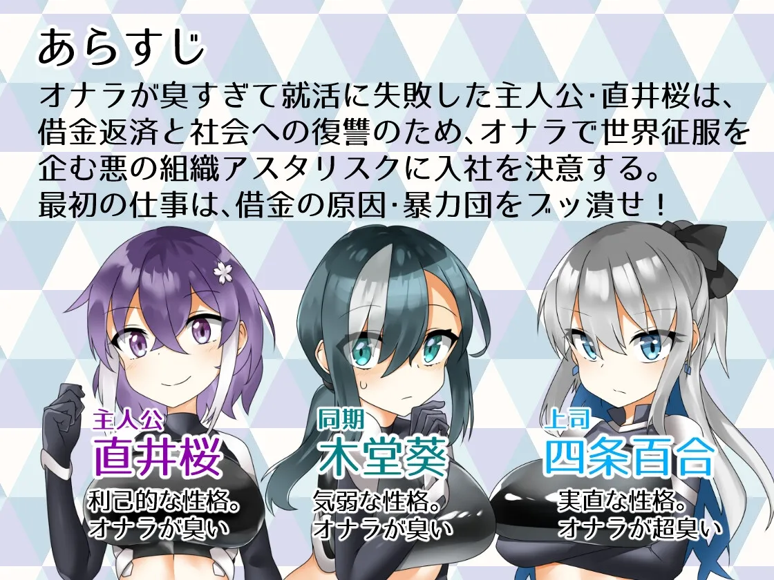 イビルリクルート~オナラで世界を支配せよ!~ イビルリクルート~オナラで世界を支配せよ!~