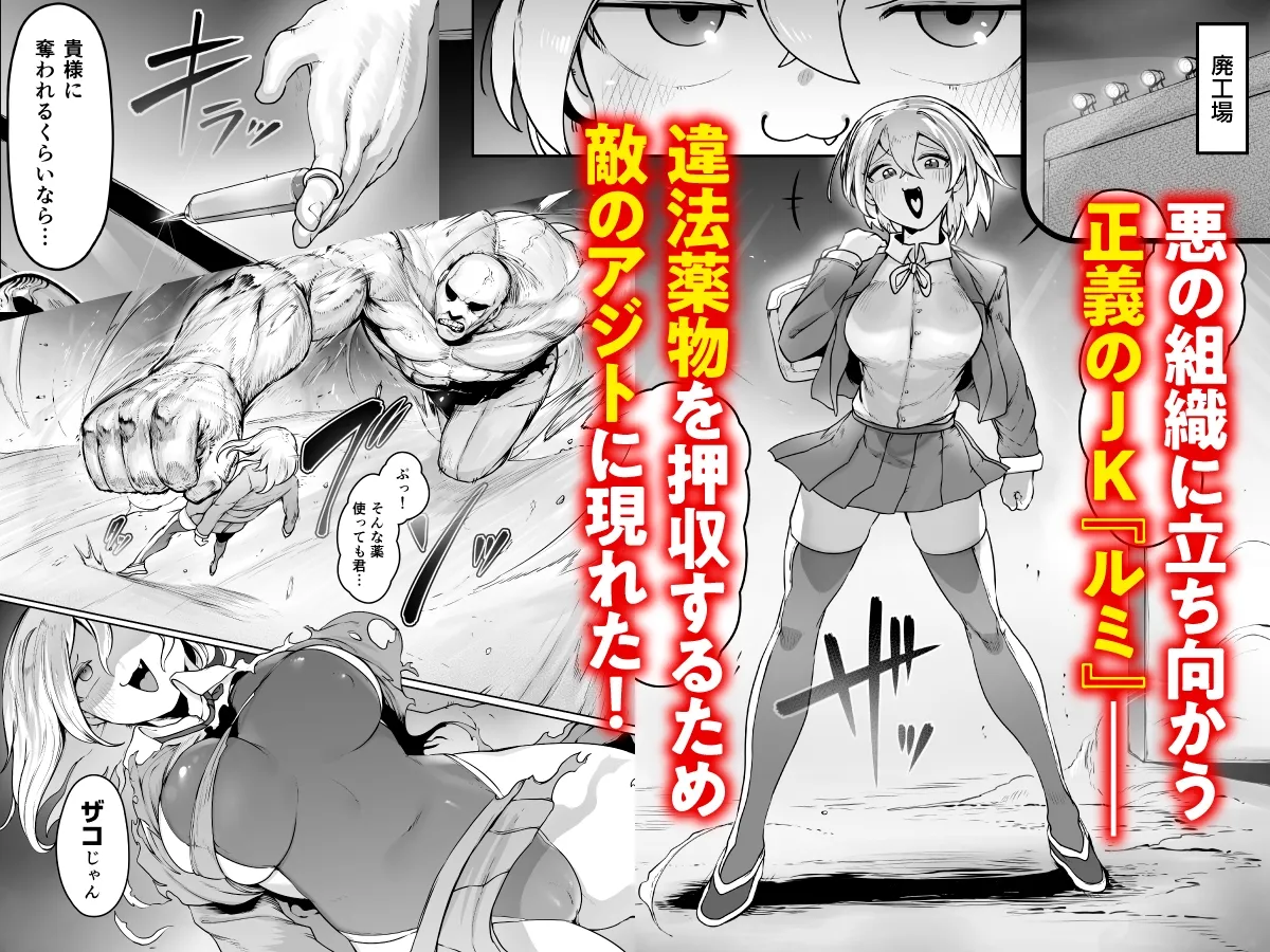 機巧JKルミ ―任務失敗・種付けBAD END― 機巧JKルミ ―任務失敗・種付けBAD END―