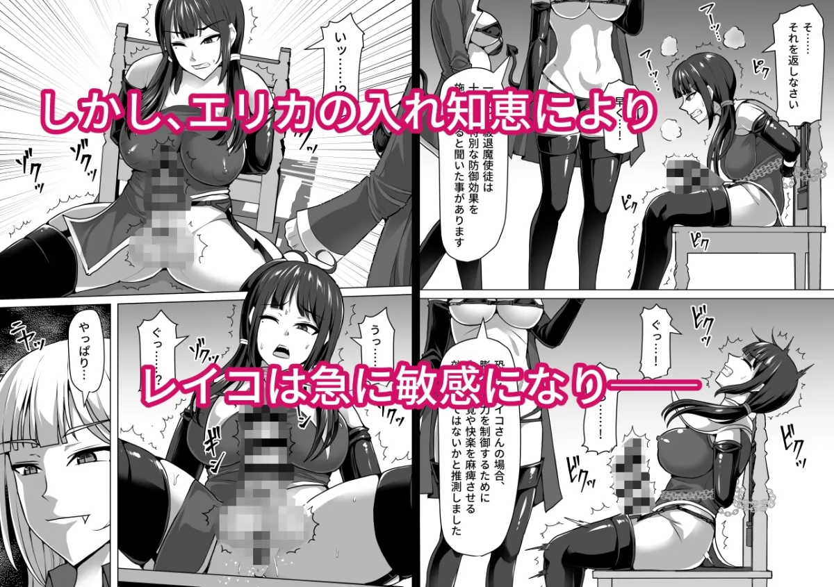 ふたなり射精管理!4 ~100日後に射精する退魔使徒レイコ~ ふたなり射精管理!4 ~100日後に射精する退魔使徒レイコ~