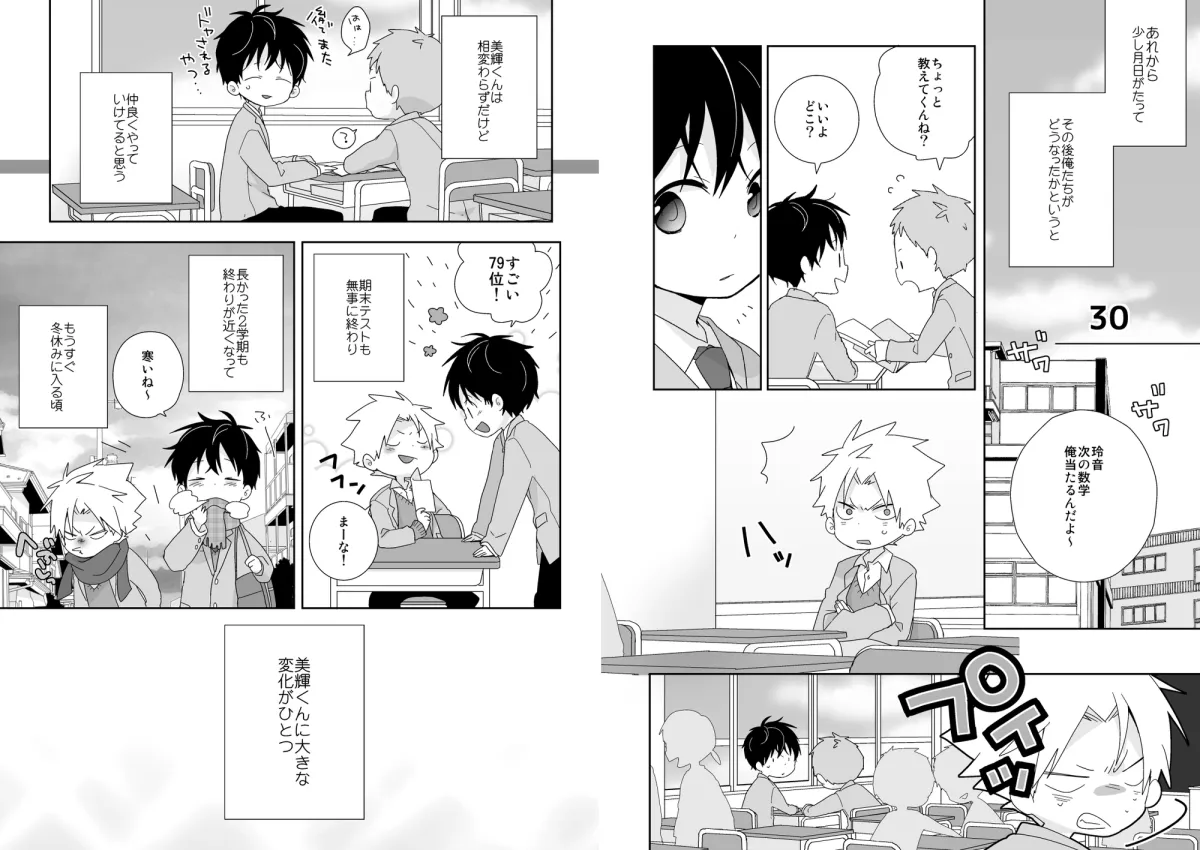 陰キャくんと不良くん 完全版