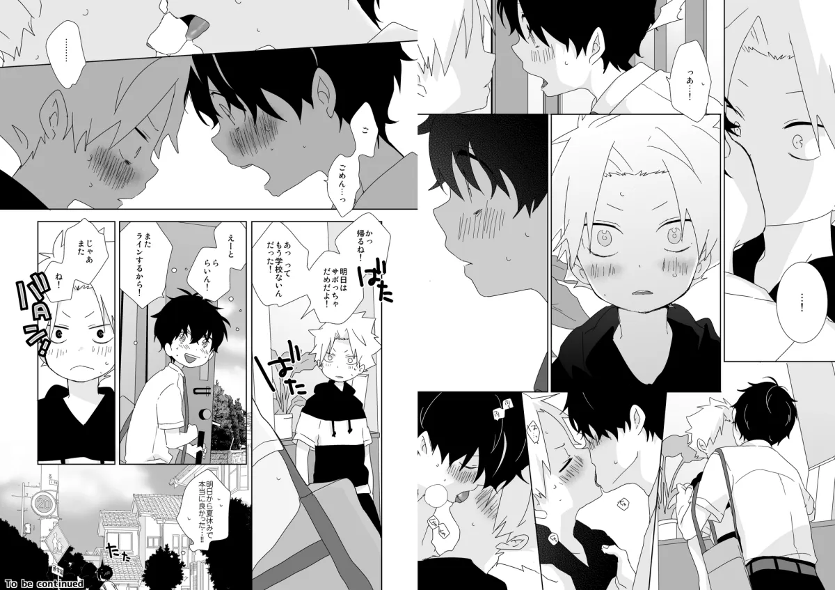 陰キャくんと不良くん 完全版