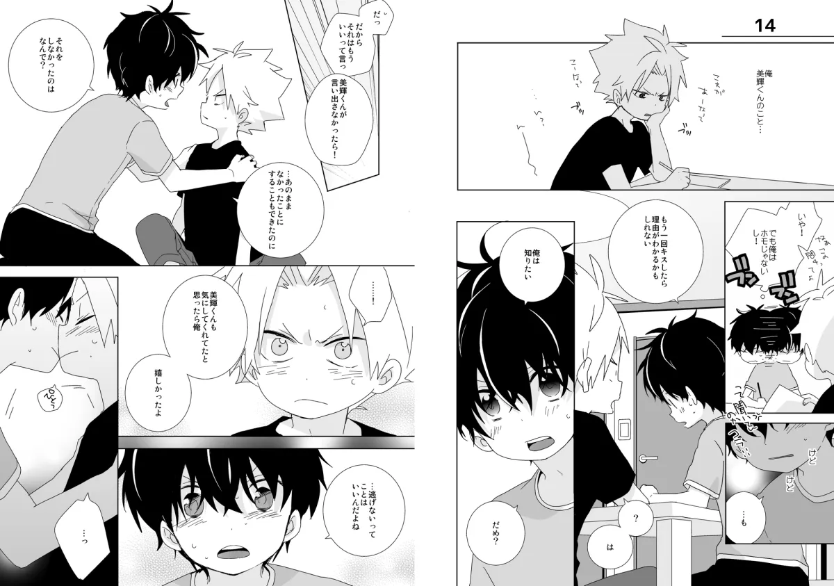 陰キャくんと不良くん 完全版