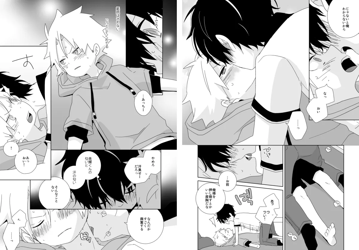 陰キャくんと不良くん 完全版