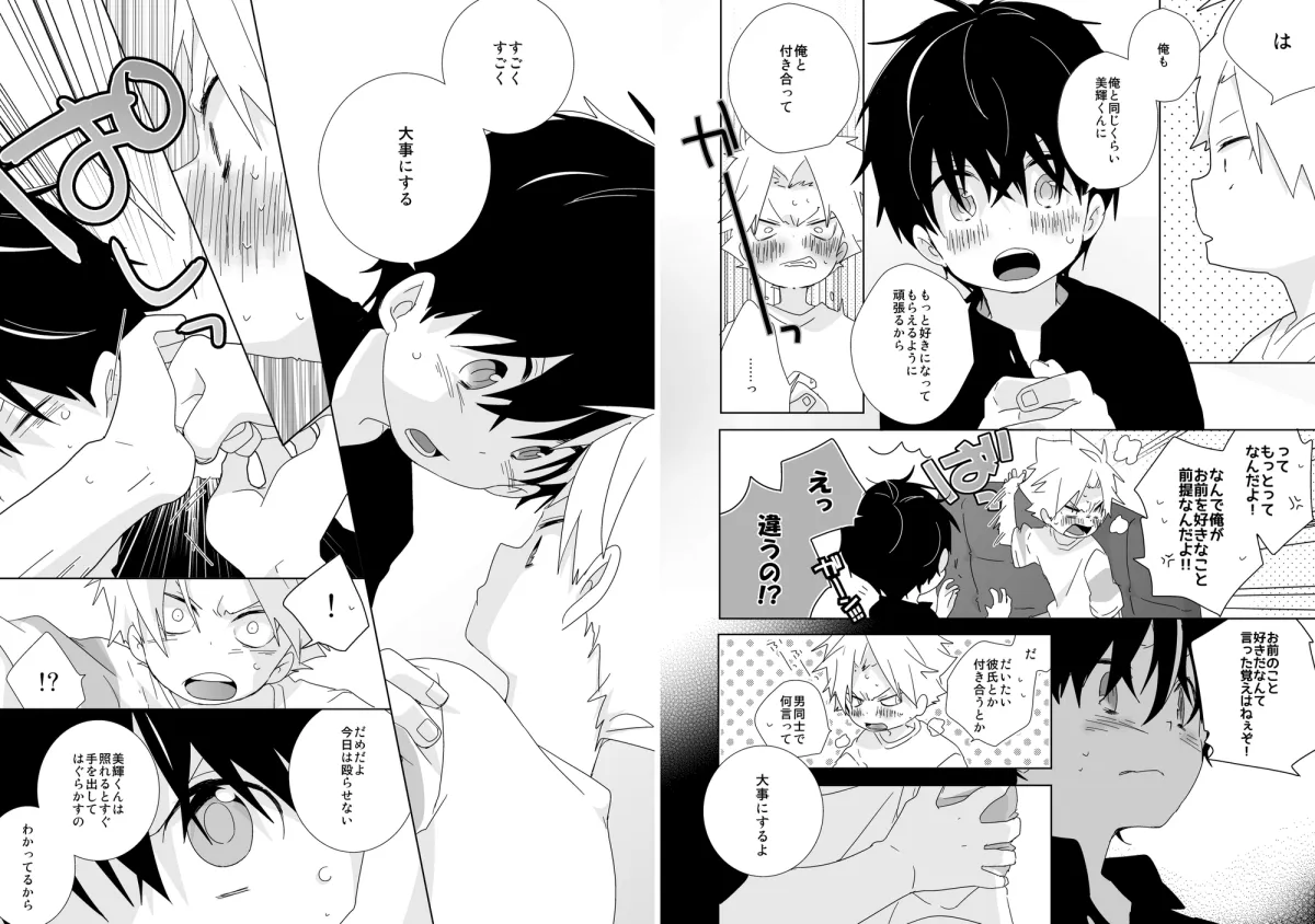 陰キャくんと不良くん 完全版