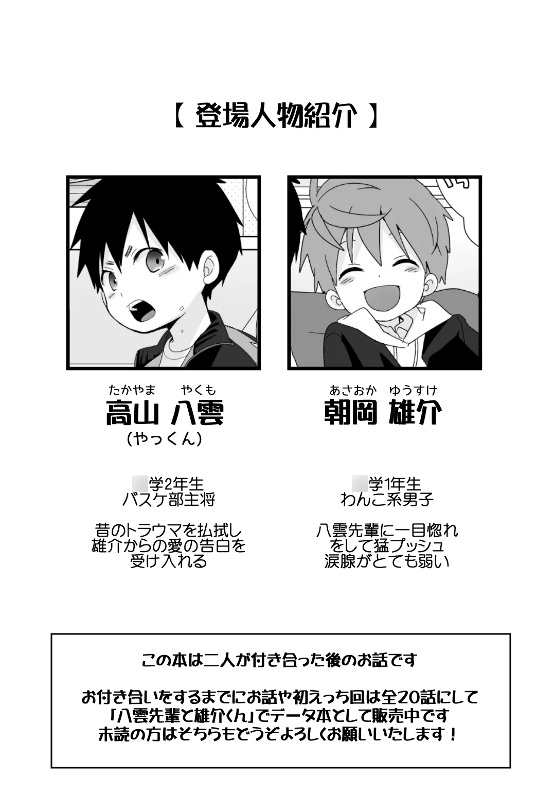 八雲先輩と雄介くん 禁欲編!