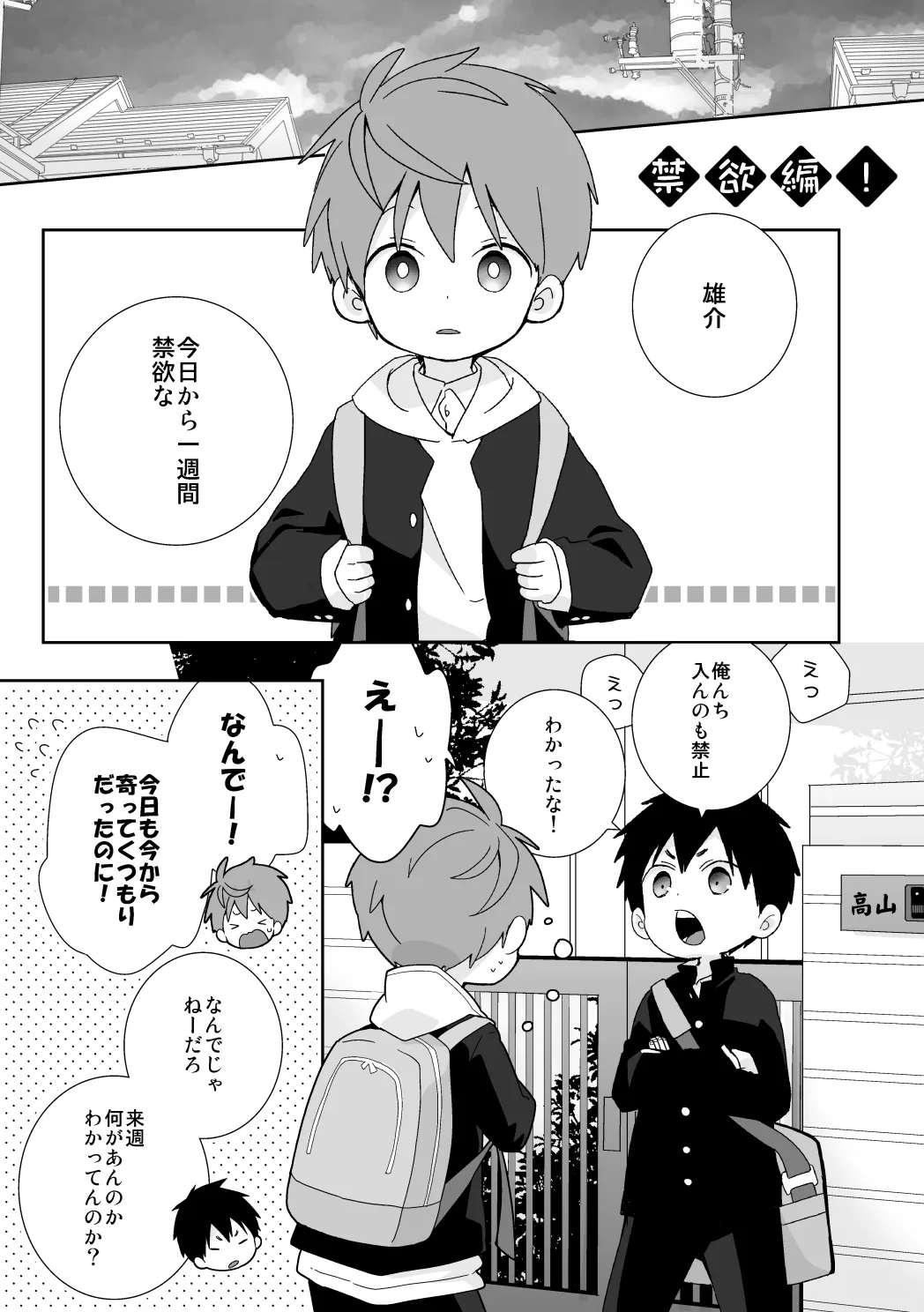 八雲先輩と雄介くん 禁欲編!