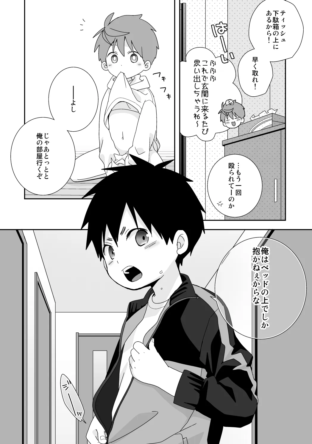 八雲先輩と雄介くん 禁欲編!