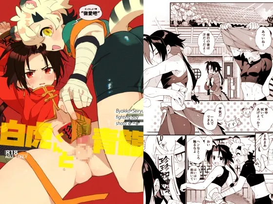 白虎くんと青龍