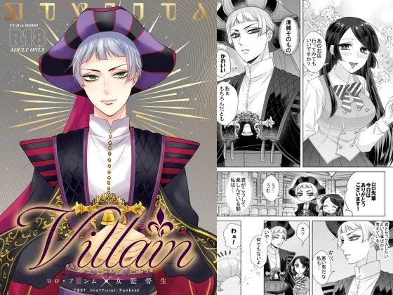 【ツイステ ロロ・フランム×女監督生】Villain