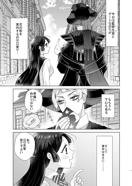 【ツイステ ロロ・フランム×女監督生】Villain