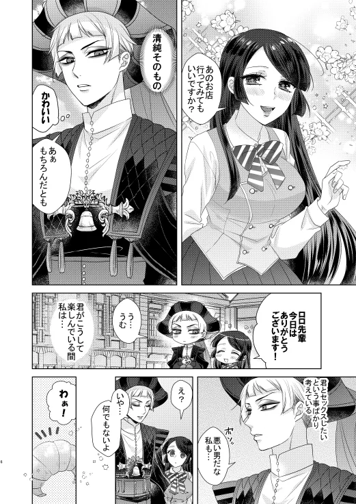 【ツイステ ロロ・フランム×女監督生】Villain