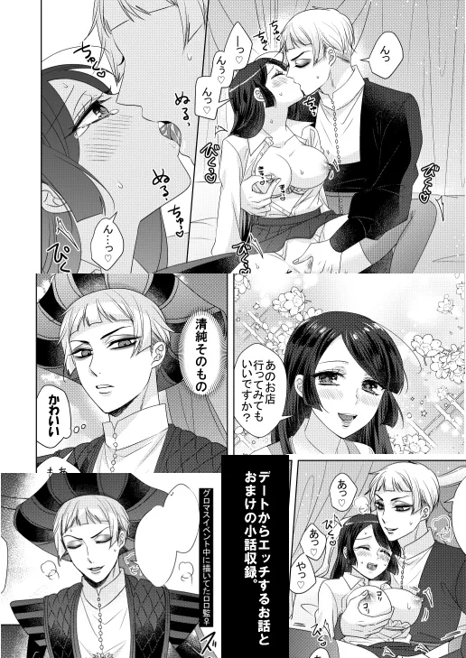 【ツイステ ロロ・フランム×女監督生】Villain