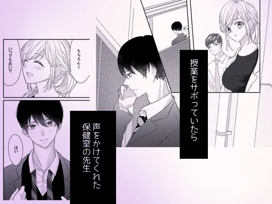 癒しの養護教諭は男子高校生の執愛から逃げられない