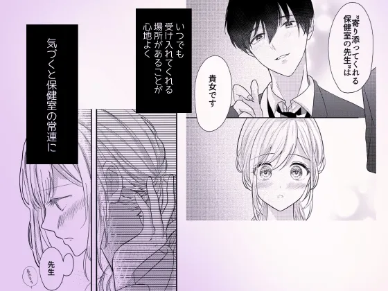 癒しの養護教諭は男子高校生の執愛から逃げられない