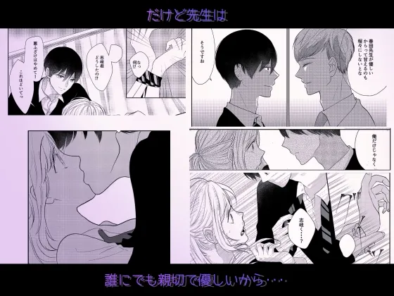 癒しの養護教諭は男子高校生の執愛から逃げられない