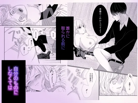 癒しの養護教諭は男子高校生の執愛から逃げられない