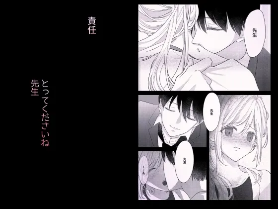 癒しの養護教諭は男子高校生の執愛から逃げられない