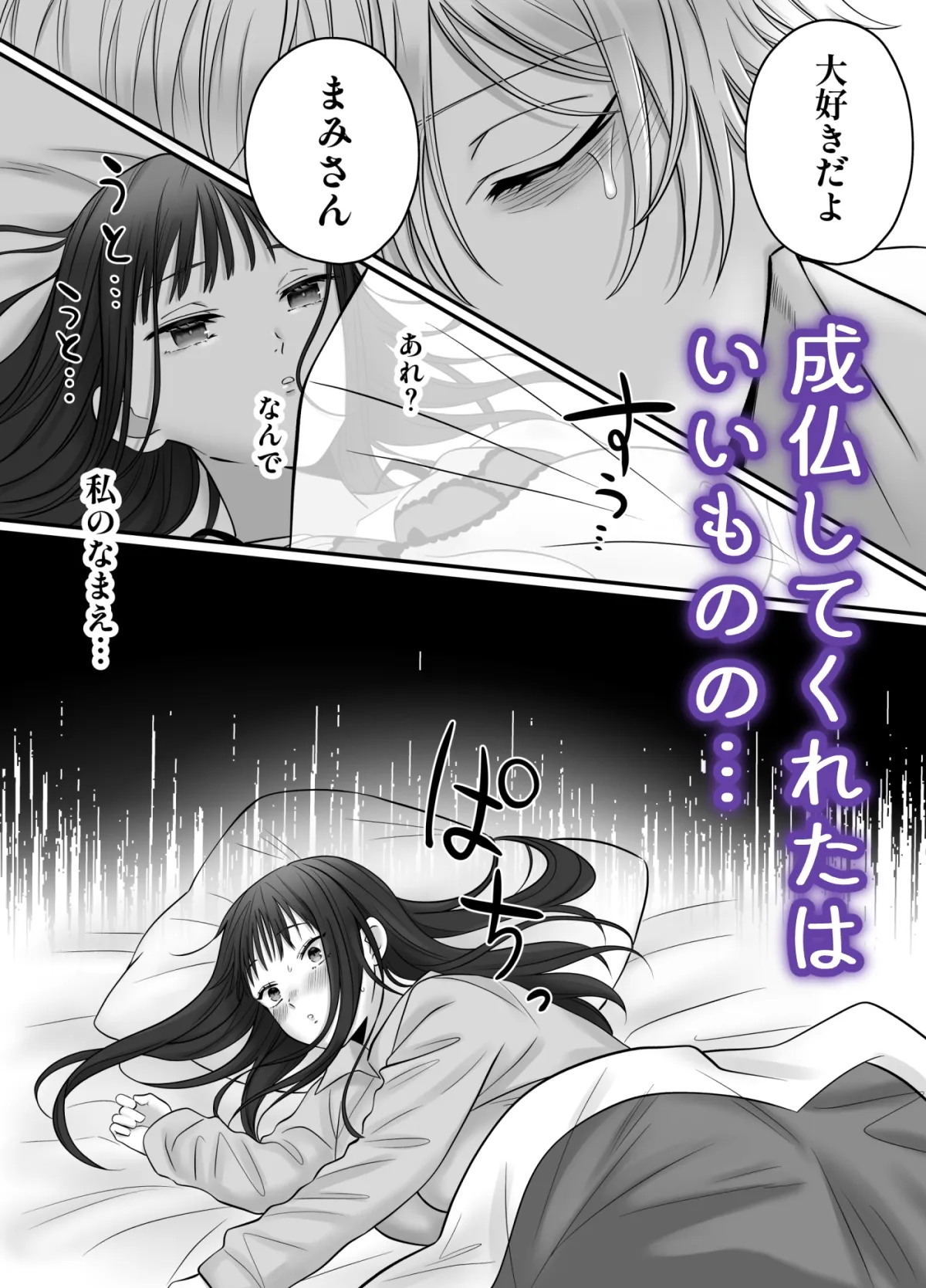 クリ舐め幽霊くんは前世で愛した人でした