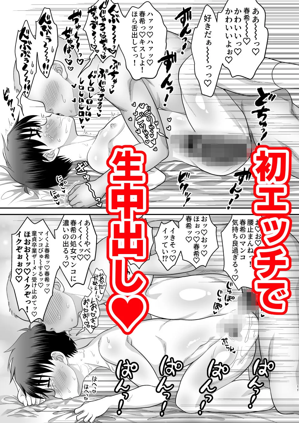 俺がお前の彼女になるまで 俺がお前の彼女になるまで