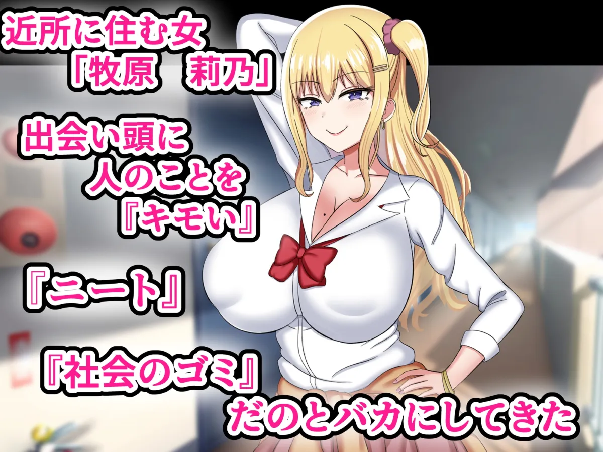 【JK】俺をバカにしてくる生意気ギャルを催眠アプリでわからせたった