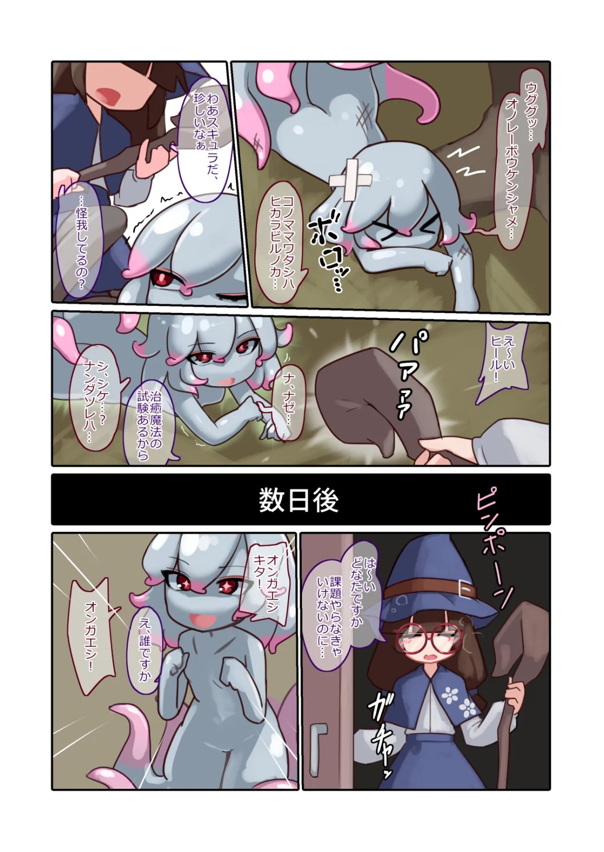 ふたなり魔女見習いがスキュラ娘と爛れた生活を送る話 ふたなり魔女見習いがスキュラ娘と爛れた生活を送る話