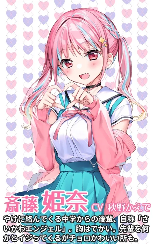 さいかわ☆うざギャル姫菜ちゃんとえちえち勝負