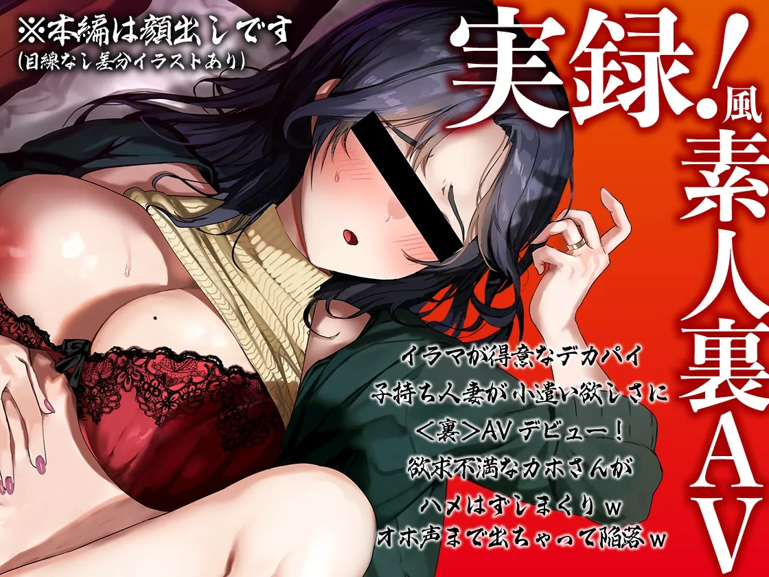 【CV:麦咲輪紫葵】素人妻<裏>AVデビュー!旦那に内緒で生ナカ解禁!カホさん(29・人妻子持ち)【KU100】 【CV:麦咲輪紫葵】素人妻<裏>AVデビュー!旦那に内緒で生ナカ解禁!カホさん(29・人妻子持ち)【KU100】