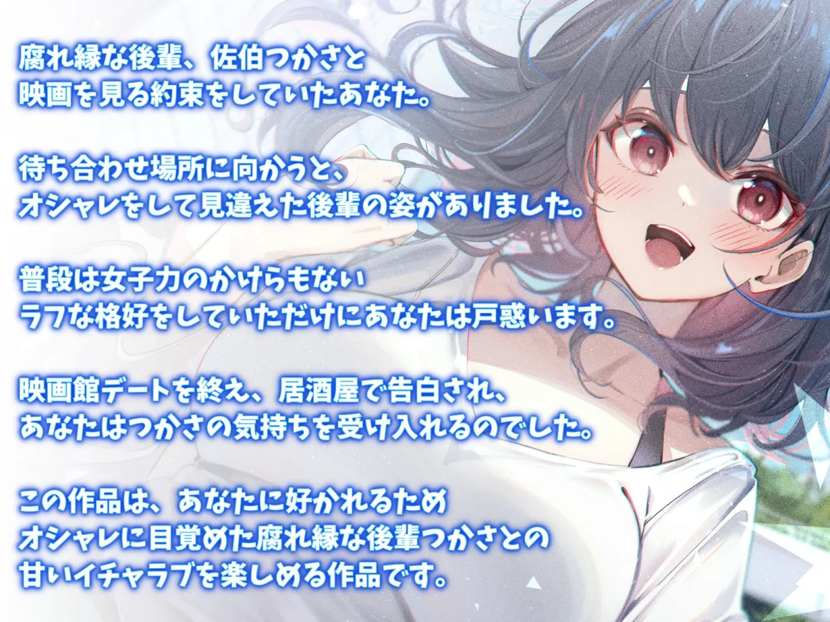 【CV:こやまはる】腐れ縁な後輩女子大生と甘々えっち-先輩の恋人になれて世界で一番幸せですよ【バイノーラル】 【CV:こやまはる】腐れ縁な後輩女子大生と甘々えっち-先輩の恋人になれて世界で一番幸せですよ【バイノーラル】