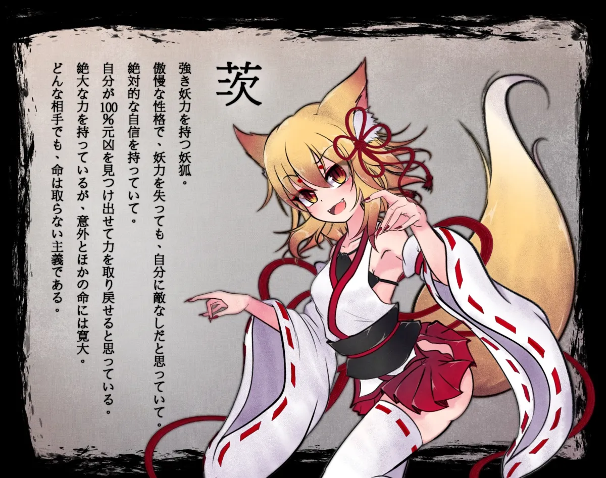 【ロリババア妖狐エロRPG】仙狐封淫伝 【ロリババア妖狐エロRPG】仙狐封淫伝