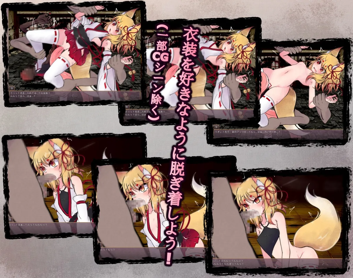 【ロリババア妖狐エロRPG】仙狐封淫伝 【ロリババア妖狐エロRPG】仙狐封淫伝