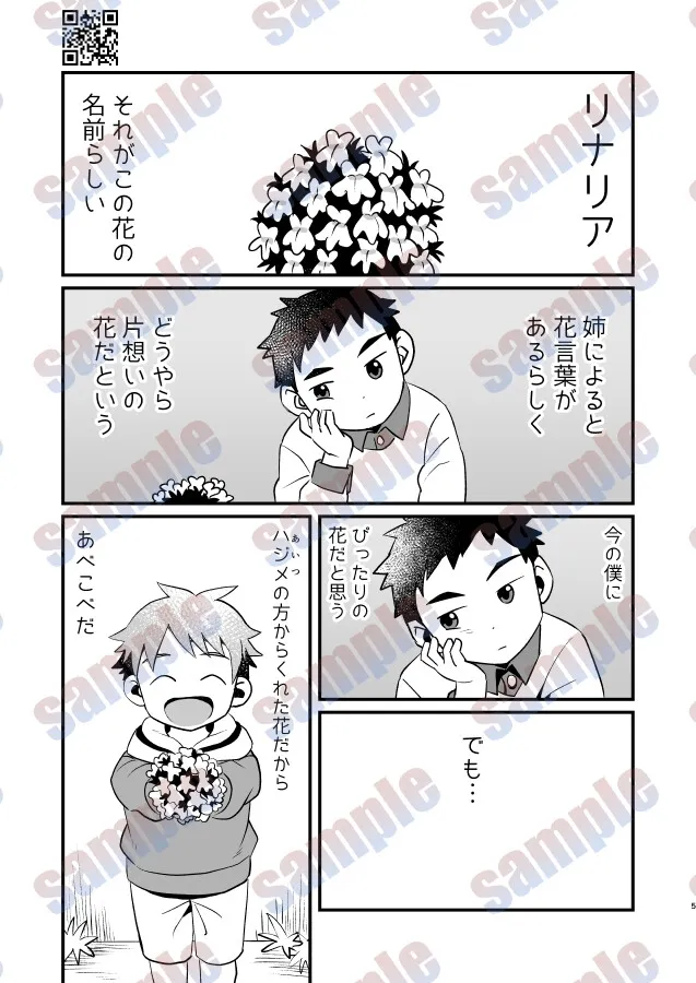 【ショタ】リナリア