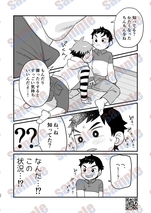 【ショタ】リナリア