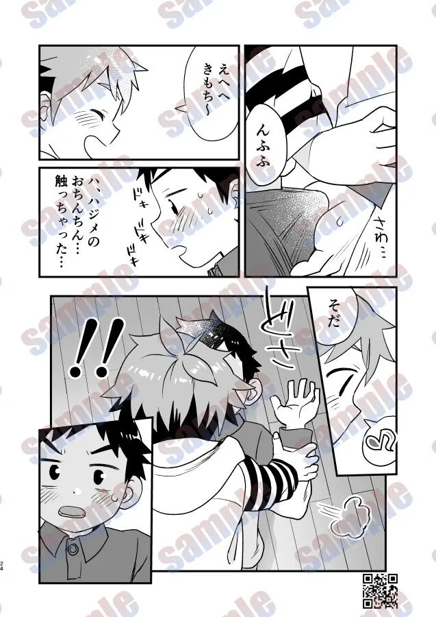 【ショタ】リナリア