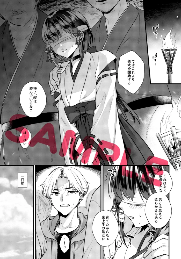 【ヤンキー×男の娘 おにショタ】茜色の神子