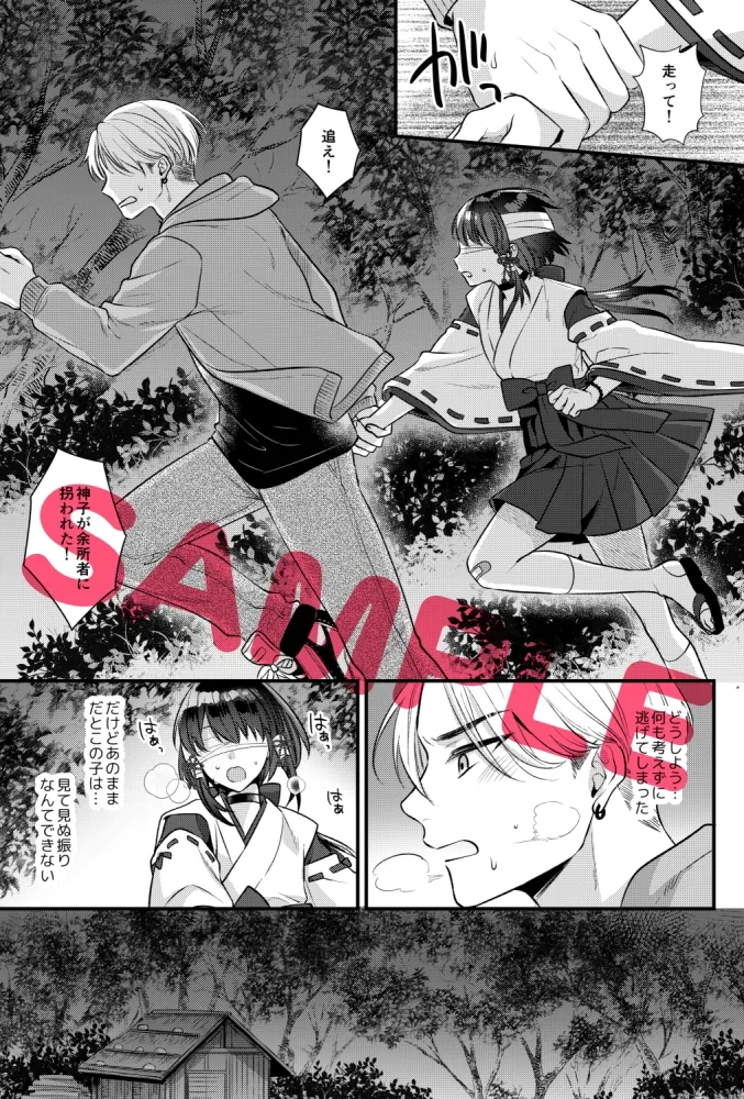 【ヤンキー×男の娘 おにショタ】茜色の神子