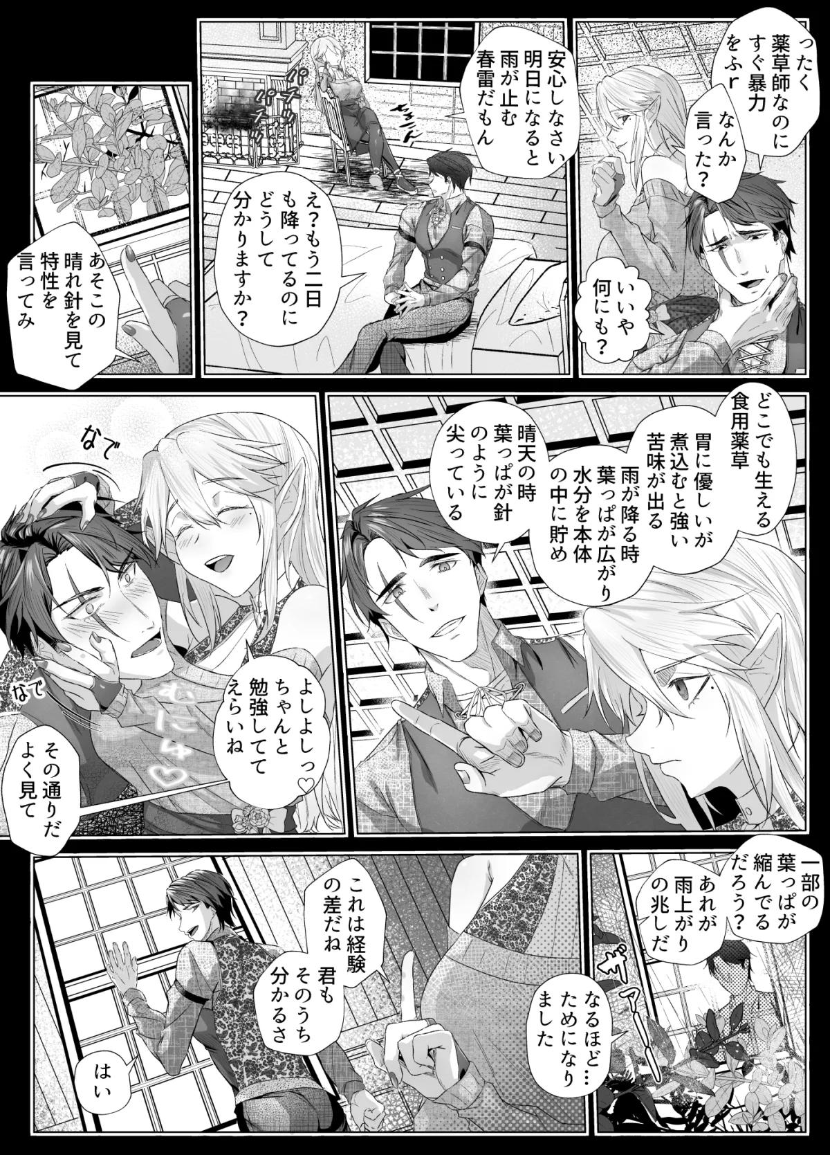 冬知らず曼珠沙華ー酔っ払った弟子との特別授業