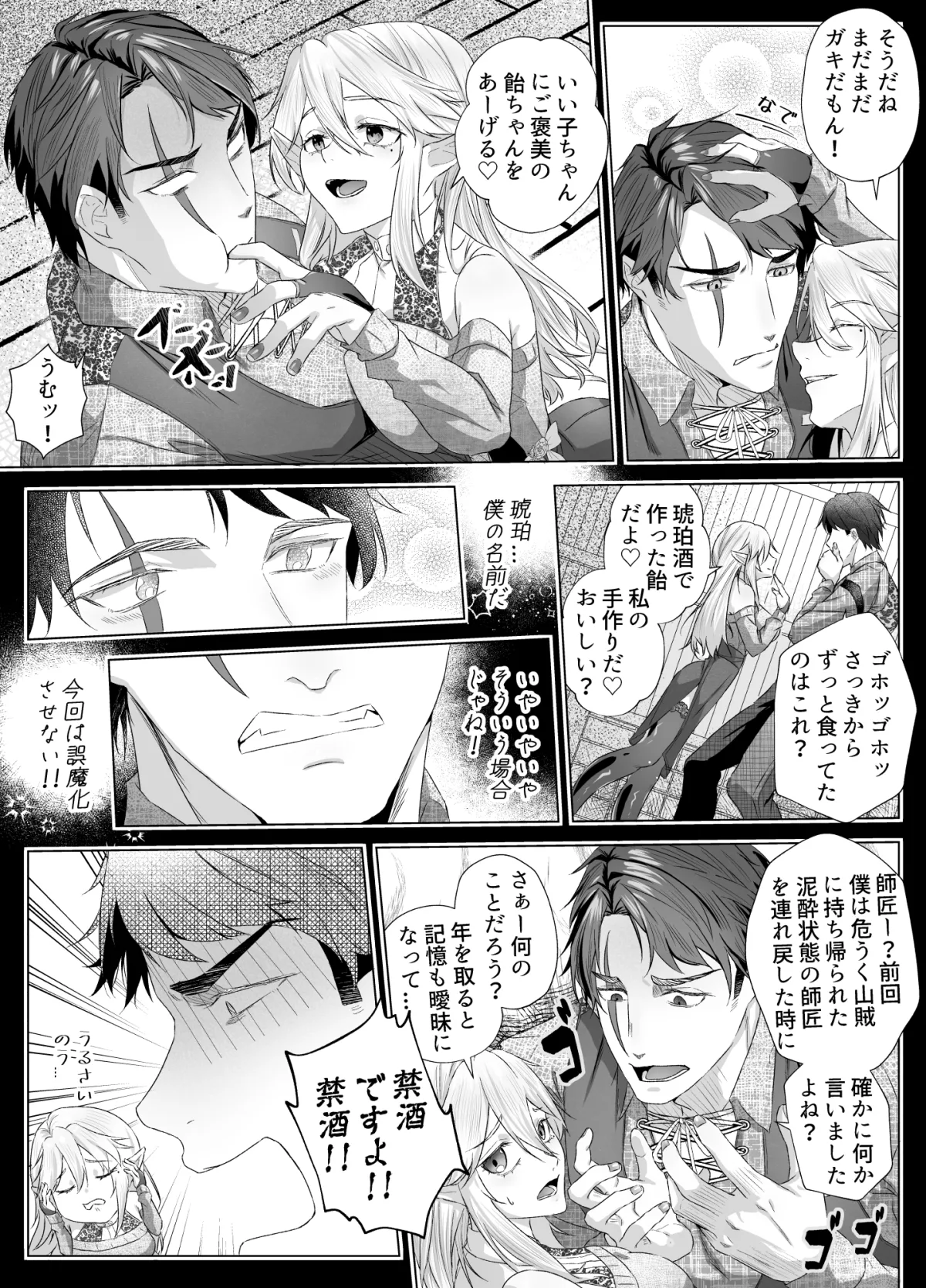 冬知らず曼珠沙華ー酔っ払った弟子との特別授業