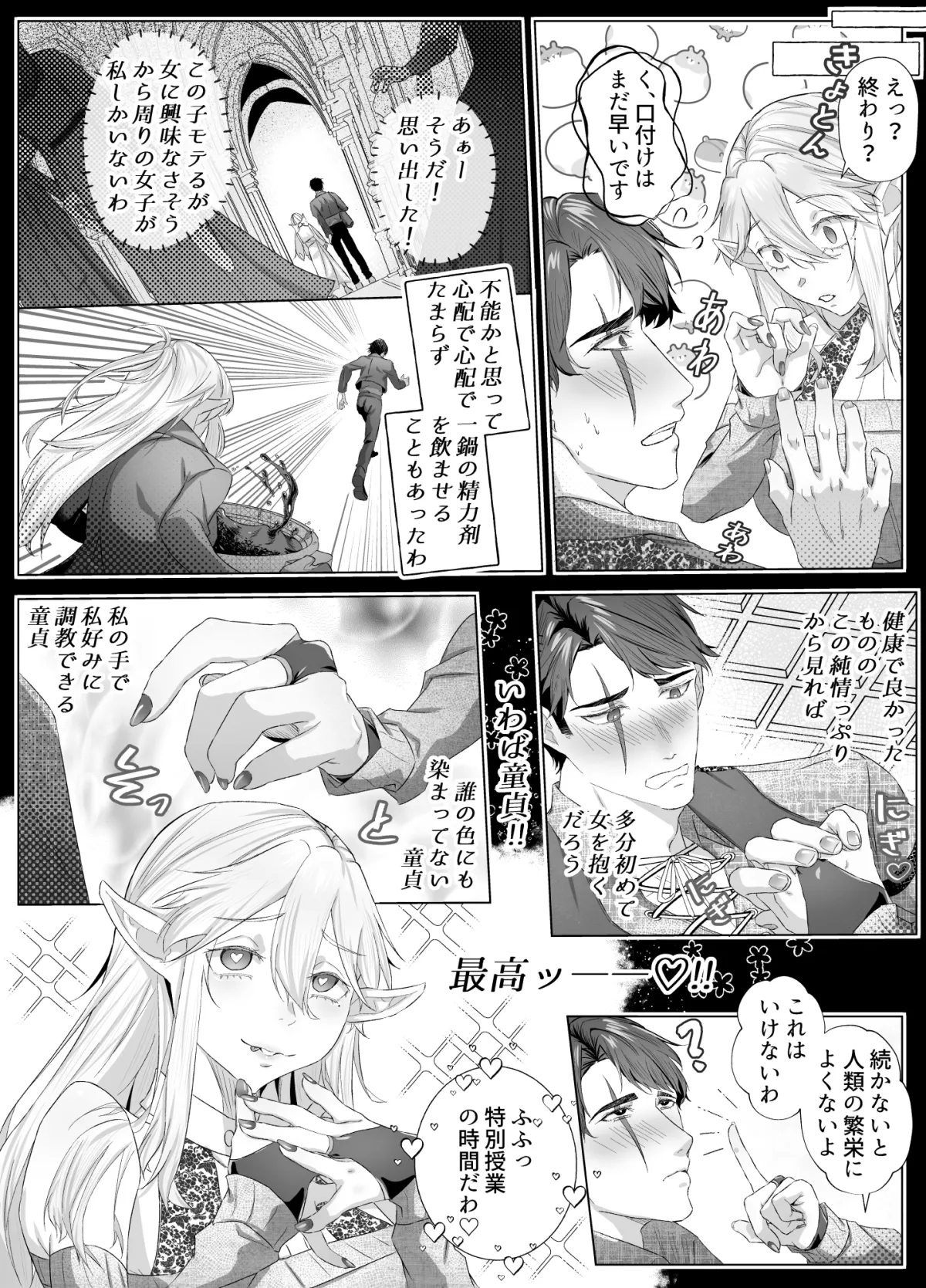 冬知らず曼珠沙華ー酔っ払った弟子との特別授業