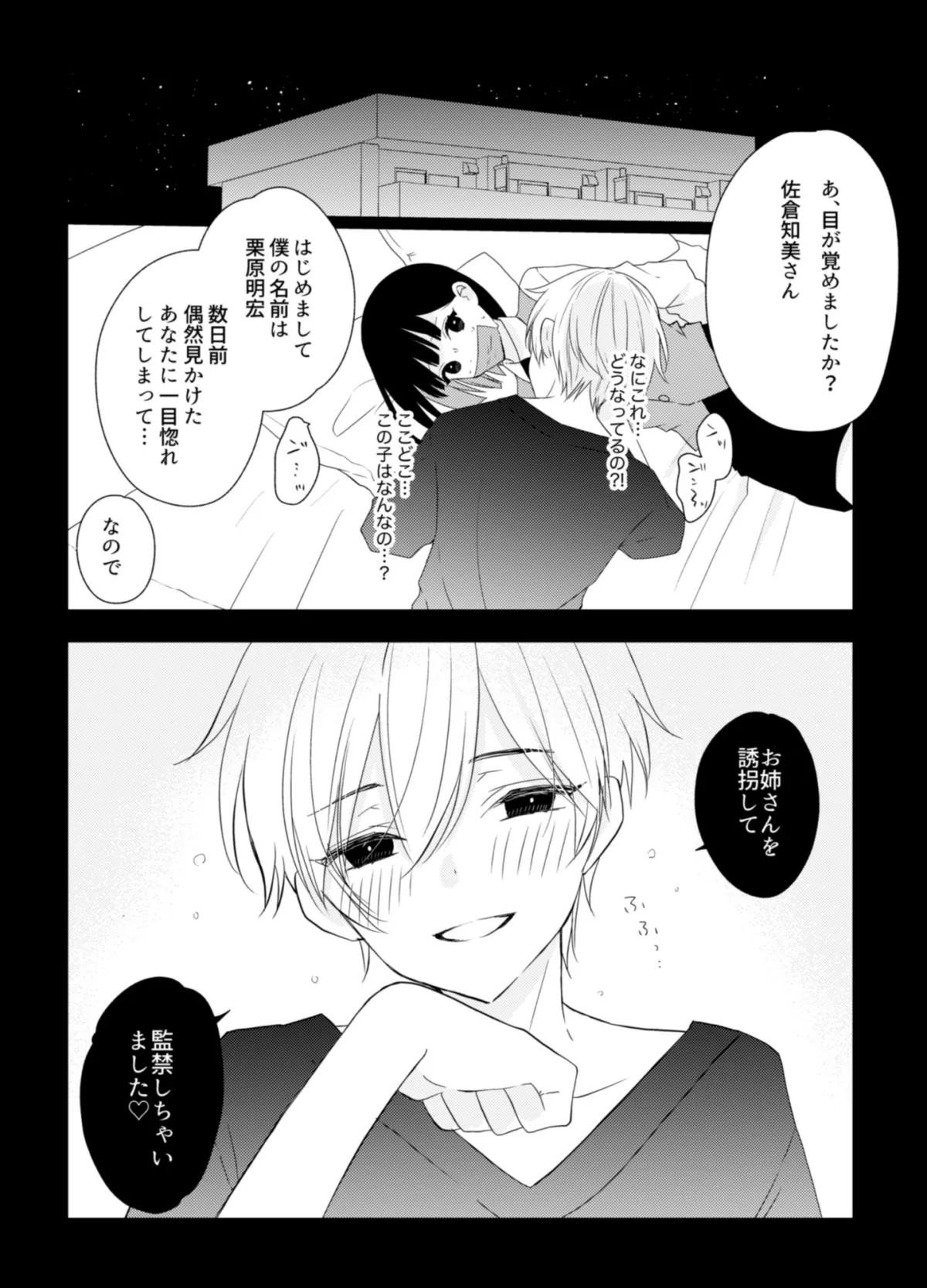 【ショタおね】【7P/220円】OL女子が美少年に捕まって寝取られる即堕ち2コマ漫画