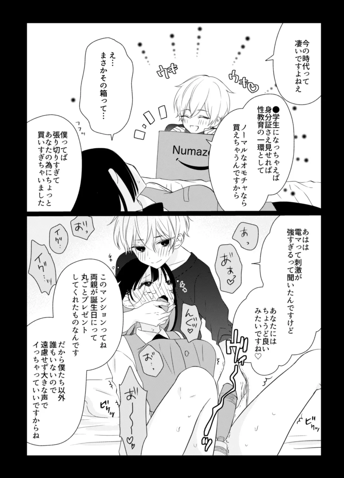 【ショタおね】【7P/220円】OL女子が美少年に捕まって寝取られる即堕ち2コマ漫画